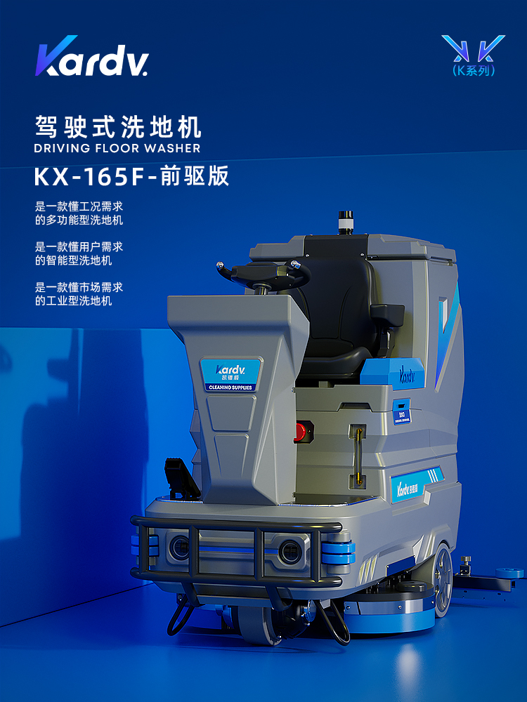 KX-165F洗地机_01.jpg