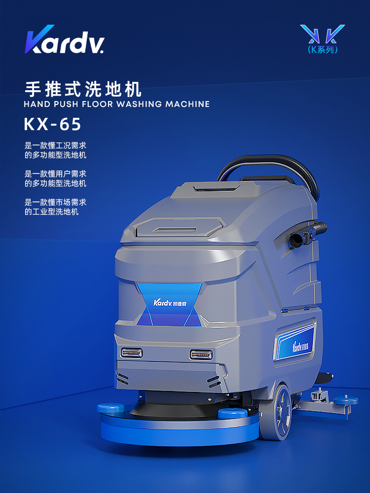 KX-65洗地机_01.jpg