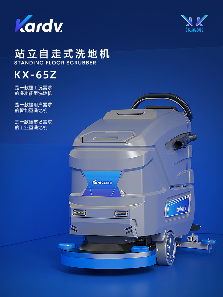 KX-65Z洗地机_01.jpg