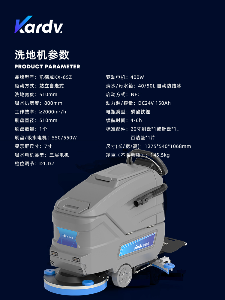 KX-65Z洗地机_03.jpg