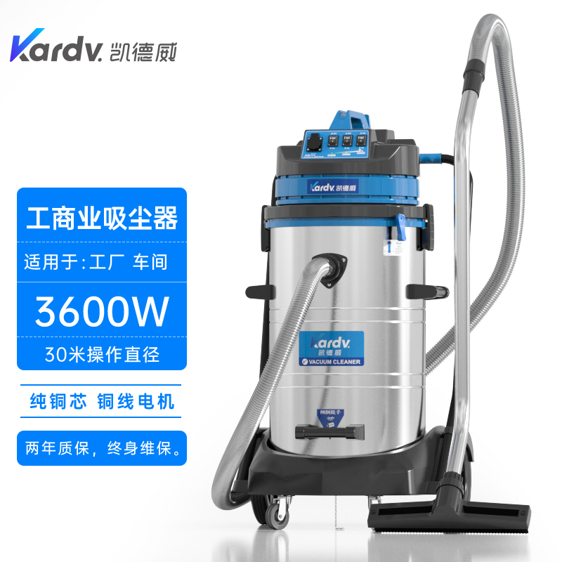 凯德威DL-3078B工商业吸尘器
