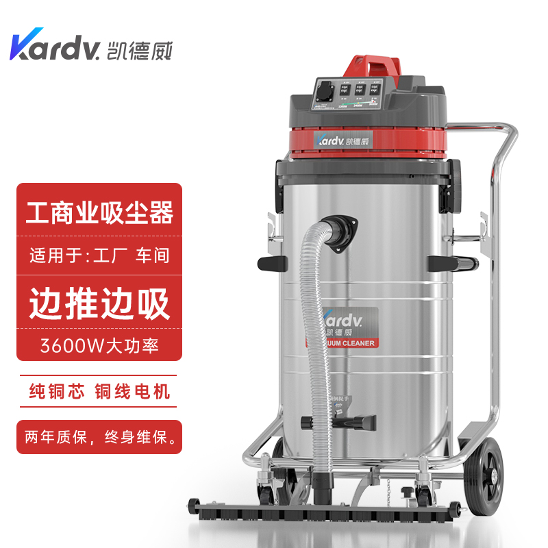 凯德威GS-3078P工商业吸尘器