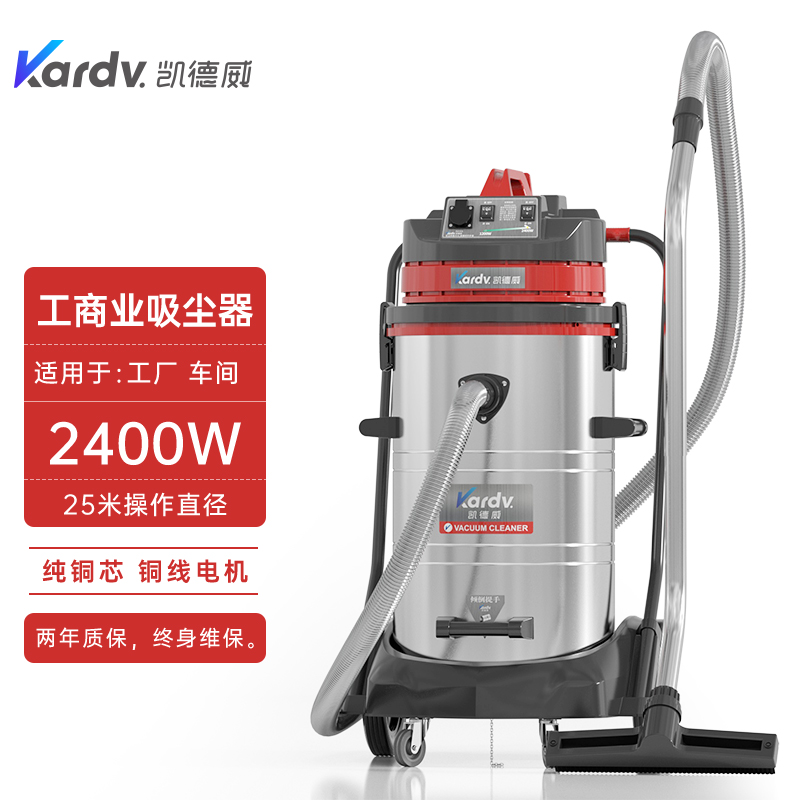 凯德威GS-2078S工商业吸尘器