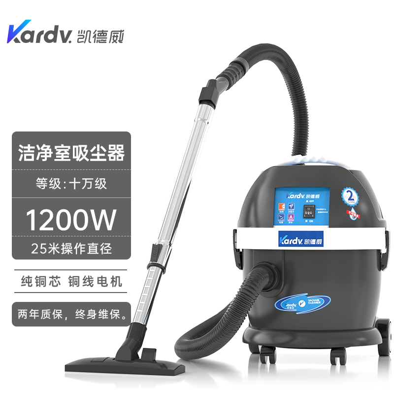 凯德威无尘室专用吸尘器  DL-1020W