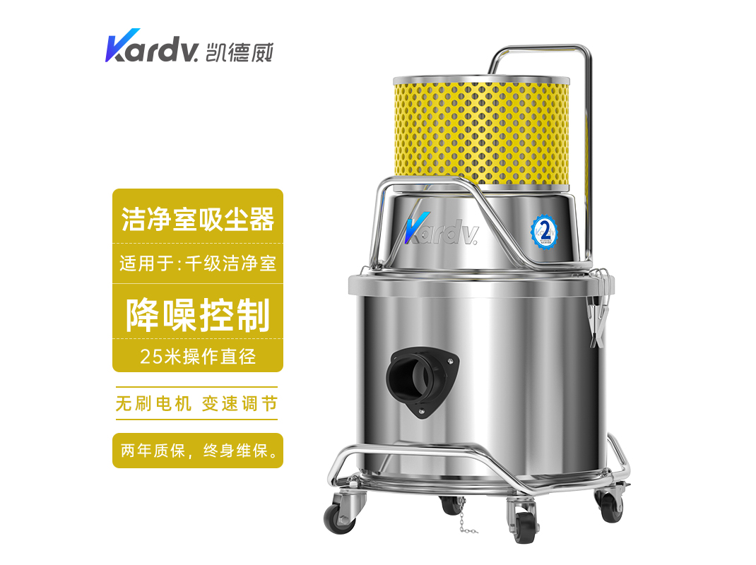 凯德威SK-1220W洁净室吸尘器 SK-1220Q
