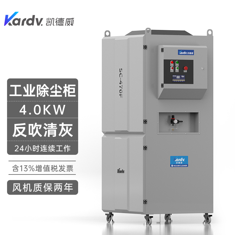 凯德威SC-470吸尘器