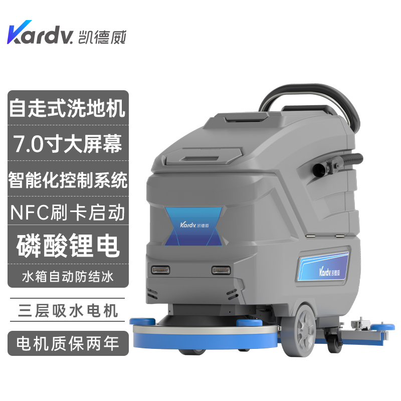 KX-65A凯德威自走式洗地机