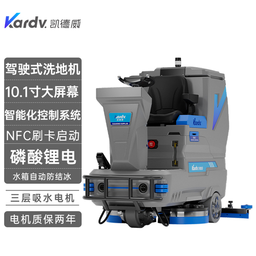 KX-165F凯德威智能型洗地机
