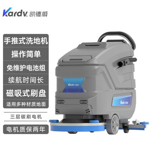 KX-65凯德威手推式洗地机