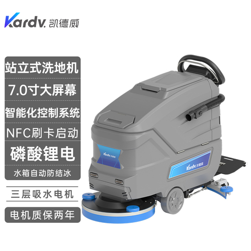 KX-65Z凯德威站立式洗地机